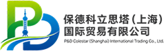 保德科立思塔(上海)国际贸易有限公司