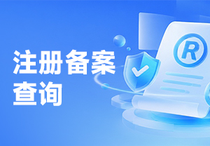 国家药品监督管理局数据查询